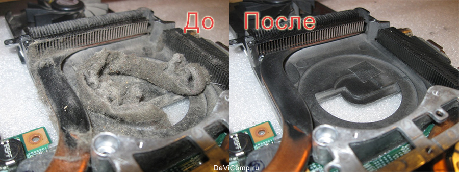 Чистка ноутбука от пыли, до и после чистки радиатора и кулера